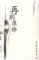 再別康橋