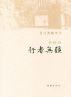 行者無疆