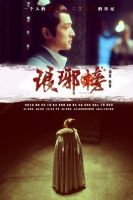 瑯琊榜