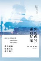 你的孤獨，雖敗猶榮