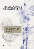 挪威的森林